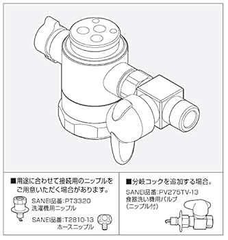 Amazon.co.jp: SANEI(サンエイ) シングル混合栓用分岐アダプター